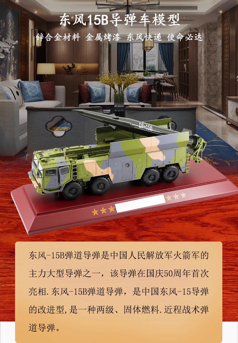 1-30 Dongfeng 15B ballistic missile launcher  alloy model