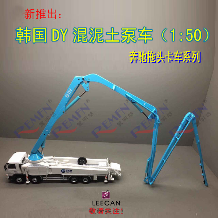 1-50 Korean DY Pump Truck Alloy Model.