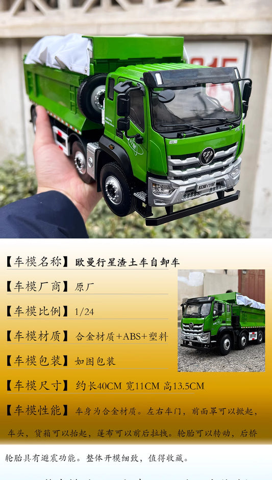 1-24 Foton original Auman GTL dump truck