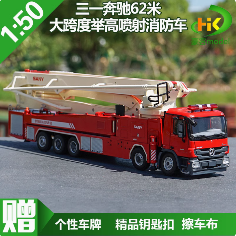 SANY Fire pump truck model