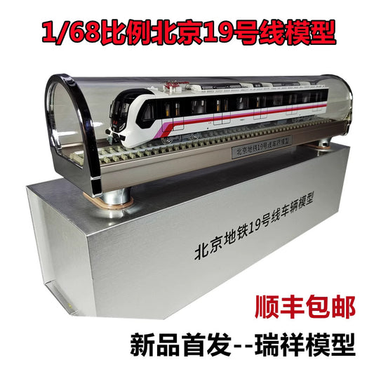Subway model Beijing metro line 19 line static traffic model